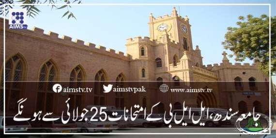 جامعہ سندھ ، ایل ایل بی کے امتحانات 25 جولائی سے ہونگے