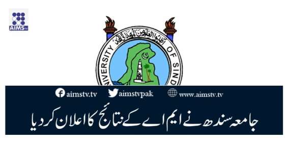 جامعہ سندھ نے ایم اے کے نتائج کا اعلان کردیا