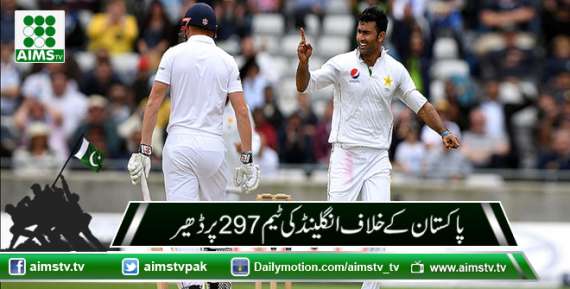 پاکستان کے خلاف انگلینڈ کی ٹیم 297 پرڈھیر