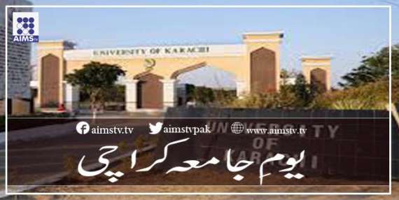 یوم ِجامعہ کراچی
