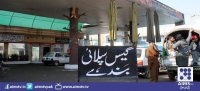 کراچی سمیت سندھ بھر میں سی این جی اسٹیشنز 24 گھنٹوں کیلئے بند۔
