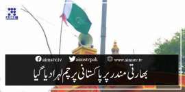 بھارتی مندر پر پاکستانی پرچم لہرادیا گیا