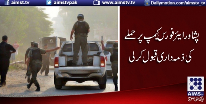 پشاور ایئر فورس کیمپ پر حملے کی ذمہ داری قبول کر لی
