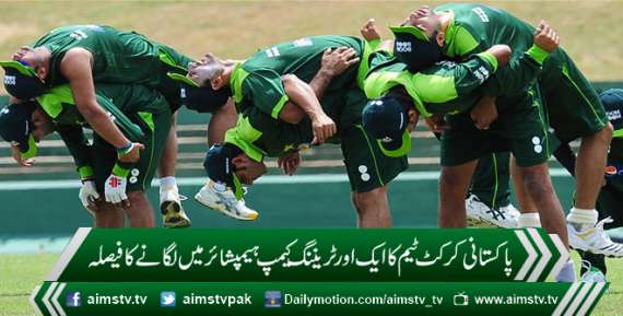 پاکستانی کرکٹ ٹیم کا ایک اور ٹریننگ کیمپ ہیمپشائر میں لگانے کا فیصلہ