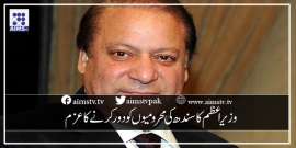 وزیر اعظم کا سندھ کی محرومیوں کو دور کرنے کا عزم