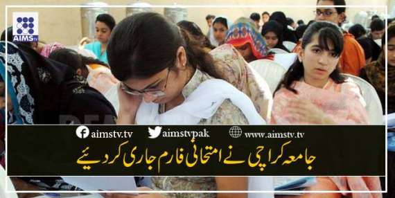 جامعہ کراچی نے امتحانی فارم جاری کردیئے