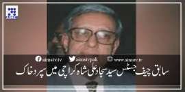 سابق چیف جسٹس سید سجاد علی شاہ کراچی میں سپرد خاک